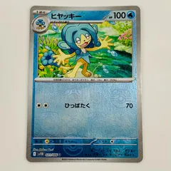 中古 トレーディングカード ヒヤッキー ミラー(マスターボール) U SV11B-021 ポケモンカードゲーム ヒヤッキー SV11B ブラックボルト SV11B-021 【362】