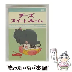 2025年最新】チーズスイートホーム 限定版 の人気アイテム