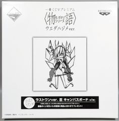 バンプレスト 一番くじVプレミアム/物語シリーズ ウエダハジメver