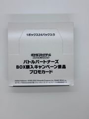 ポケモンカードゲーム バトルパートナーズ プロモカード　24枚入り