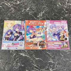 03. 新次元ゲイム ネプテューヌ 3冊セット
