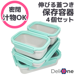 シリコン蓋 密閉 保存容器 エコ 弁当箱 伸びるシリコン蓋  グリーン 4個セット DeliOne Flex'n Fresh containers