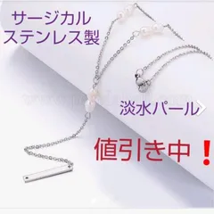 サージカルステンレス製 淡水パールロングヘッドネックレス