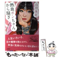 2025年最新】山田詠美の人気アイテム - メルカリ