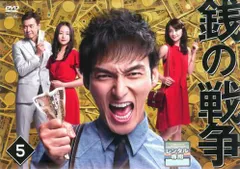 2025年最新】銭の戦争 dvdの人気アイテム - メルカリ