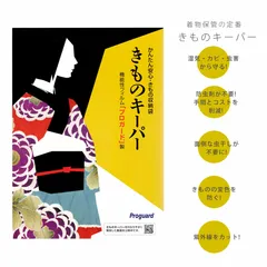 2023年最新】きものキーパーの人気アイテム - メルカリ