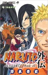 2023年最新】naruto 外伝の人気アイテム - メルカリ