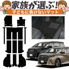 【純正品質】 新型 アルファード 40 系 ヴェルファイア 40 系 8人乗り ハイブリッド フロアマット タフトマット 車 ラグマット 運転席 助手席 後部座席 全席 ブラック 高級 厚地 汚れ 日本製 内装 車用品 Lot No.02