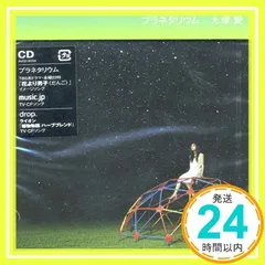 プラネタリウム [CD] 大塚愛、 愛; Ikoman_02