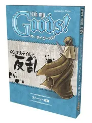 【中古】ボードゲーム オー・マイ・グーッズ! 拡張セット ロングスデイルでの反乱 日本語版 (Oh My Goods!： Longsdale in Revolt)