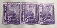 【未開封】三日月・オーガス　３枚　ガンダムCG　Ｖジャンプ付録