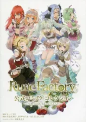 【中古】限定版コミック ルーンファクトリー 公式コミック コレクション-from Nintendo DREAM-