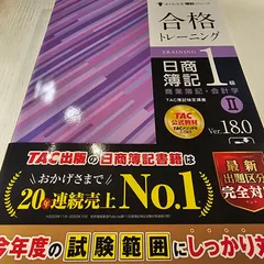 日商簿記1級 商業簿記・会計学Ver.18.0 合格テキスト・トレーニング ヨドバシ.com - 合格トレーニング日商簿記1級商業簿記・会計学