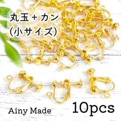 【10個】 小サイズ  丸玉＋カン付き  ネジバネ式イヤリングパーツ  ゴールド