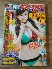 杉原杏璃　ヤングマガジン　2012年No.9 グラビア