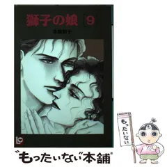LOViNG スペシャル 寺館和子『獅子の娘 』第1.2.3集 3冊 2日間限定ヘアビューロン2D Plus [カール] S-type 26.5mm