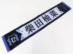 2025年最新】柴田柚菜 タオルの人気アイテム - メルカリ