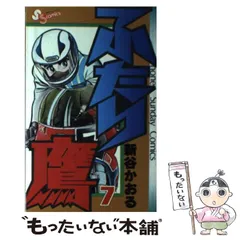 【中古】 ふたり鷹 ｖｏｌ．７/小学館/新谷かおる ふたり鷹7 (マンガの金字塔) | 新谷 かおる | マンガ | Kindle
