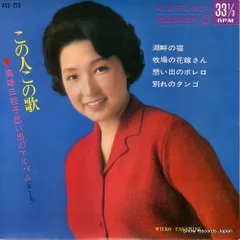 2025年最新】高峰三枝子 写真の人気アイテム - メルカリ