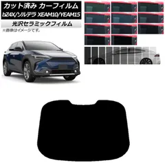 カーフィルム トヨタ スバル bZ4X ソルテラ XEAM10/YEAM15 XEAM10X/YEAM15X 2022年05月～ リアガラス(1枚型) IR UV 断熱 選べる13フィルムカラー AP-WFIR0405-R1