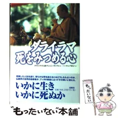 2024年最新】ダライ・ラマ１４世の人気アイテム - メルカリ