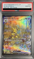 フーディンex SAR SV2a ポケモンカード151 PSA10 - メルカリ