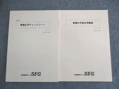 2025年最新】seg 化学の人気アイテム - メルカリ