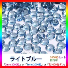 ライトブルー　即購入可　高分子ストーン　ミルキーストーン　うちわデコストーン　ラインストーン　アイドル　ネイルパーツ　推し活 ライブ