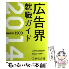 2025年最新】広告界就職ガイドの人気アイテム - メルカリ