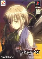 【中古】PS2ソフト 最終兵器彼女 [限定版]