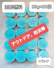 2024年最新】固形燃料 25gの人気アイテム - メルカリ