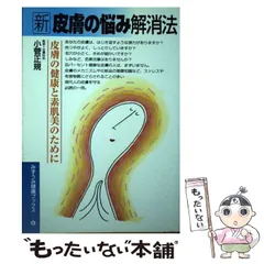 【中古】 新ストレス退治百科 ストレスに打ち勝つコツ/みずうみ書房 2025年最新】みずうみ書房の人気アイテム - メルカリ