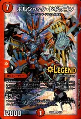 2025年最新】ボルシャックドギラゴンの人気アイテム - メルカリ