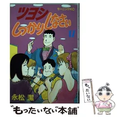 ☆設定資料ツヨシしっかりしなさい永松潔/一川孝久先生/スタジオ