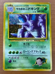 ars10+ 世界1枚　サカキのニドキング　旧裏　psa10 PSA10】サカキのニドキング キラ 旧裏 ☆の通販 土日祝休@magi