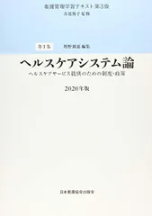 2024年最新】看護管理学習テキスト第3版の人気アイテム - メルカリ