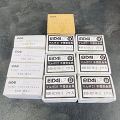 エイダイ マルボ21 部材 11点セット 【新品】EIDAI フレキシブルジョイント KSB-BFJ 受金具 KSB-B21＆TK-2 エンドエルボ KSB-BER-2/ 600131