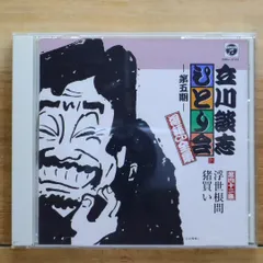 Amazon.co.jp: 立川談志古典落語特選 第5集[DVD] : 本