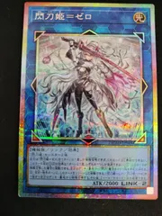 【ARS10】閃刀姫＝ゼロ　レリーフ　アルティメットレア 81I90oqIFnL._AC_SY200_QL15_.jpg