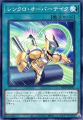 シンクロ・オーバーテイク 3枚 2025年最新】シンクロオーバーテイクの人気アイテム - メルカリ