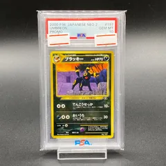 2023年最新】ブラッキー psa10 旧裏の人気アイテム - メルカリ