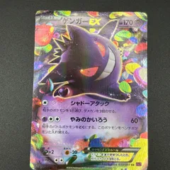 ゲンガーEX　PSA8 2014 Gengar EX PSA 8 1st Edition - カルドバ