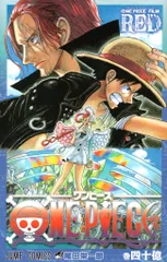 ONE PIECE FILM RED 来場者特典 尾田栄一郎 !!)ONE PIECE 巻四十億 第1弾