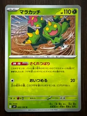 マラカッチ U [SV9 006/100](拡張パック「バトルパートナーズ」) 8枚セット Maractus U [SV9 006/100](Expansion Pack 