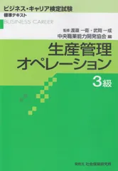生産管理オペレーション3級　インドネシア語併記　3点セット 2025年最新】生産管理オペレーション 3級の人気アイテム - メルカリ
