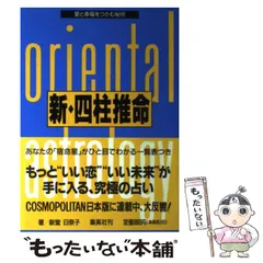 2023年最新】新四柱推命の人気アイテム - メルカリ