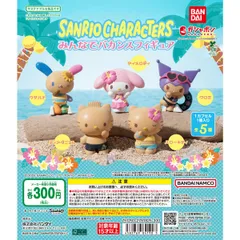 サンリオキャラクターズ みんなでバカンスフィギュア　全5種フルコンプ