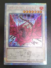 遊戯王 ブラックローズドラゴン 20thシークレット