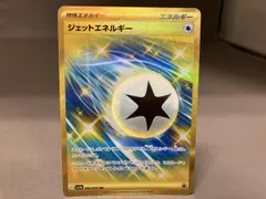 2025年最新】ジェットエネルギー urの人気アイテム - メルカリ