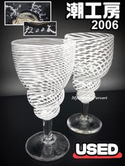 MZ044)潮工房 グラス 2脚 セット 2006 / USHIO STUDIO ガラス工芸 2客 ペア USED 中古